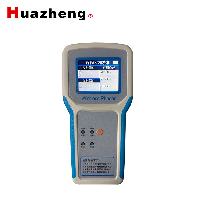 HZ-8600E Central cabinet wireless unclear phase meter Three-phase test Huazheng Electric High Voltage Phasing Tester